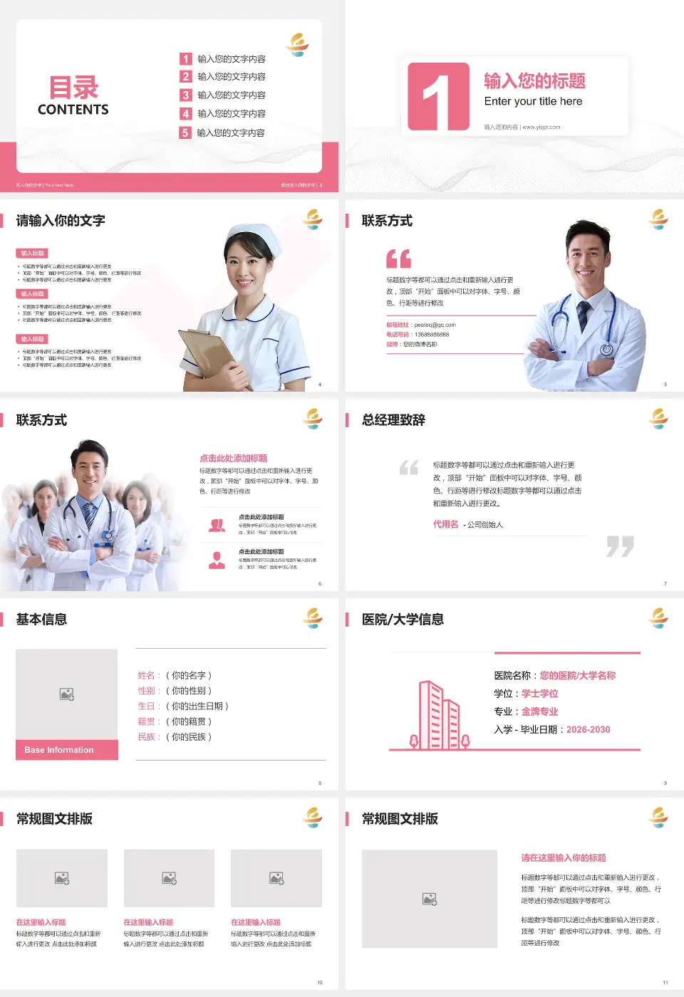 岳阳市妇幼保健院护理专业职业生涯规划PPT模板16:9格式幻灯片预览图2