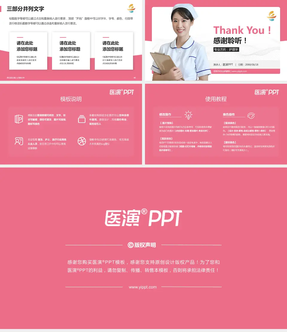 岳阳市妇幼保健院护理专业职业生涯规划PPT模板16:9格式幻灯片预览图6