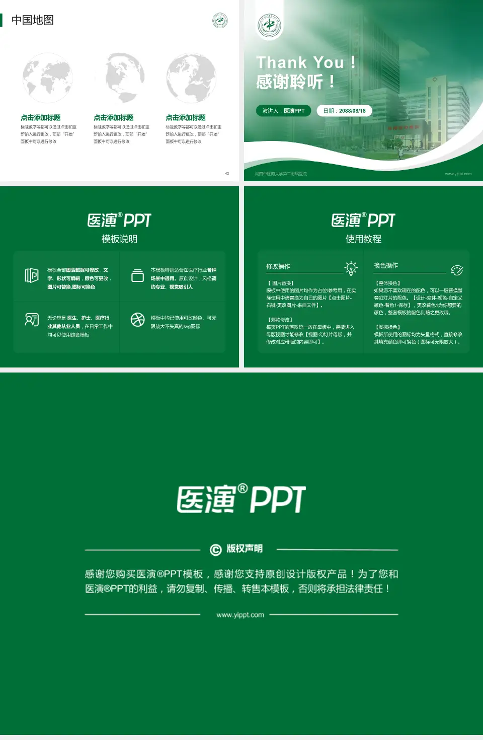 湖南中医药大学第二附属医院会议与研讨会PPT模板4:3格式幻灯片预览图6