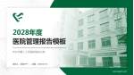 怀化市第二人民医院城东分院医院管理报告PPT模板_幻灯片封面预览图