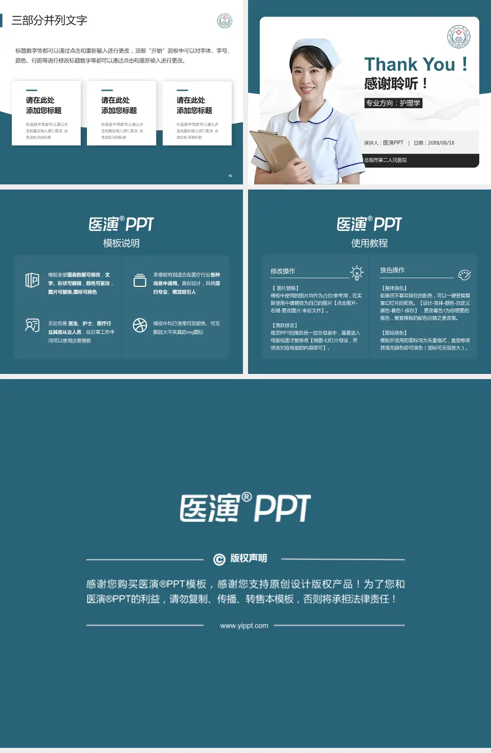 岳阳市第二人民医院护理专业职业生涯规划PPT模板4:3格式幻灯片预览图6