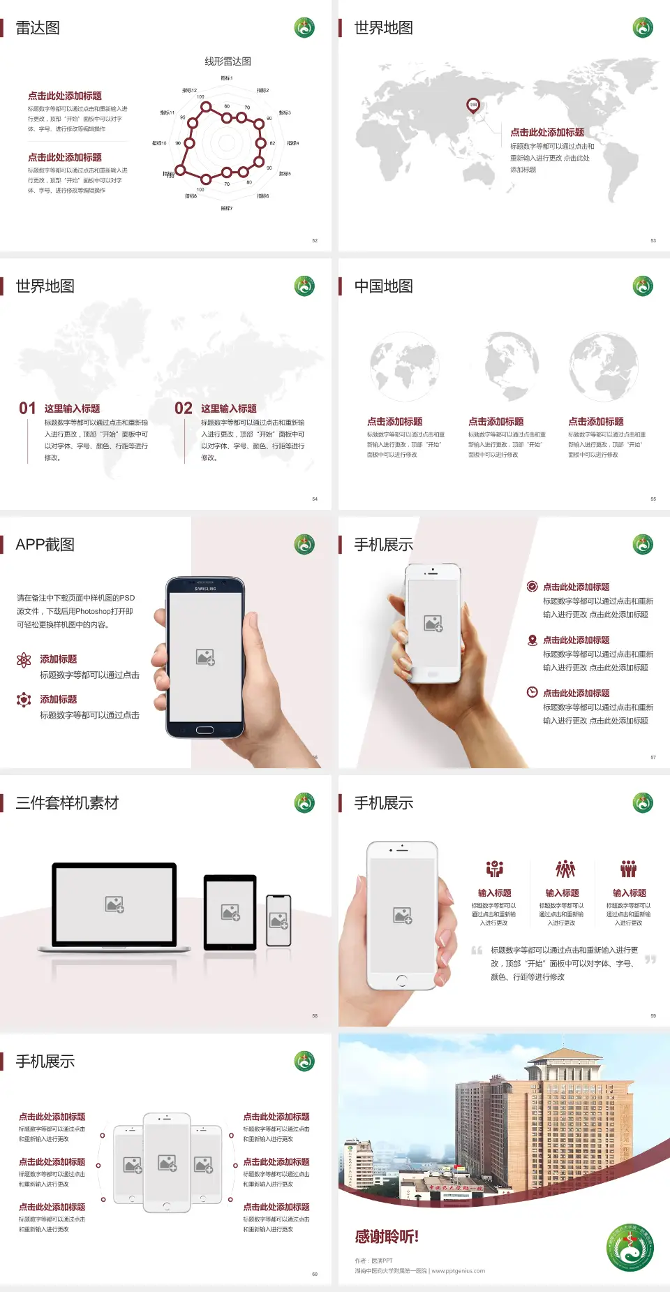 湖南中医药大学附属第一医院医院简介/日常通用PPT模板4:3格式幻灯片预览图7