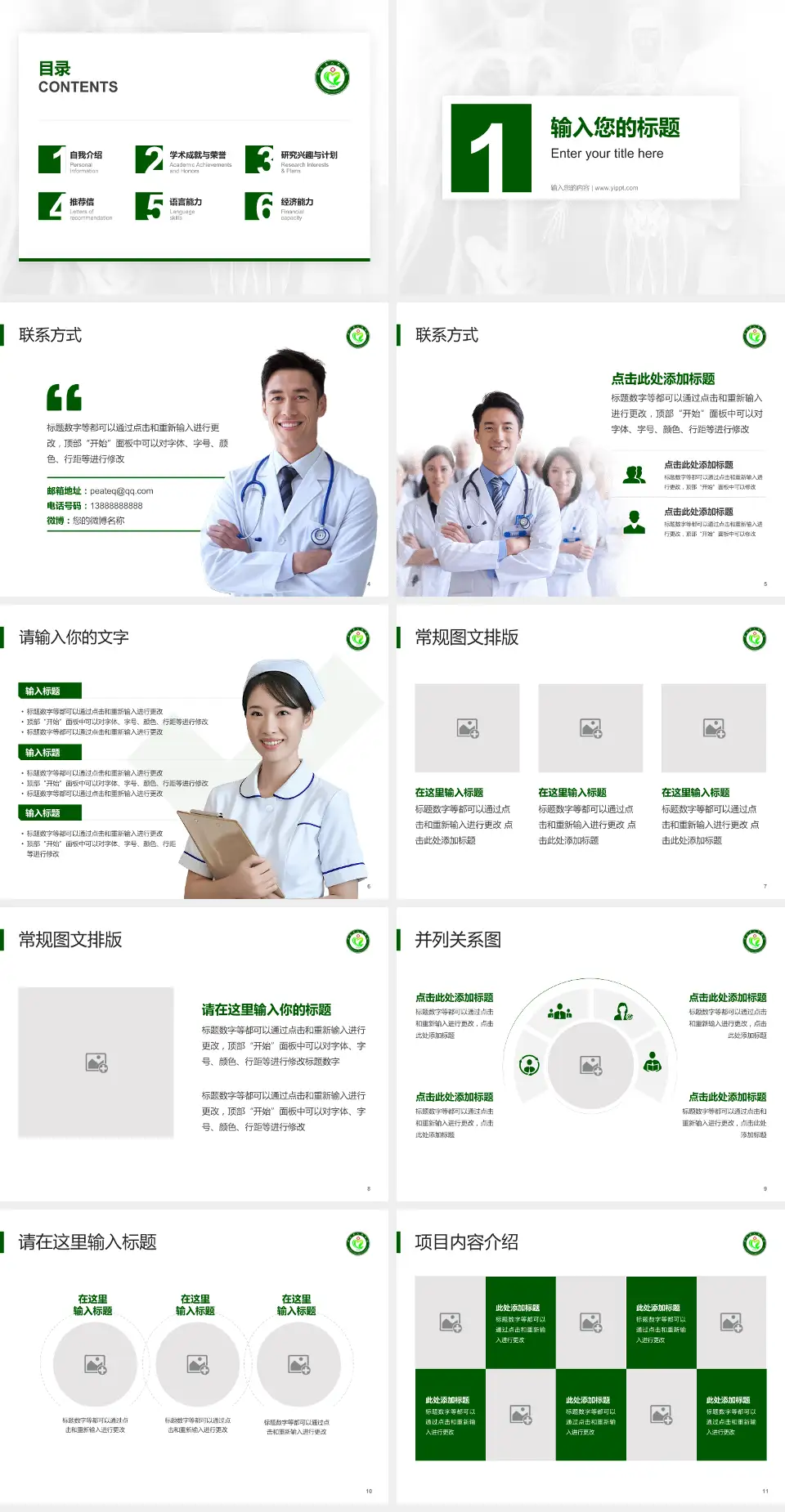 华容县人民医院患者教育与指导PPT模板4:3格式幻灯片预览图2