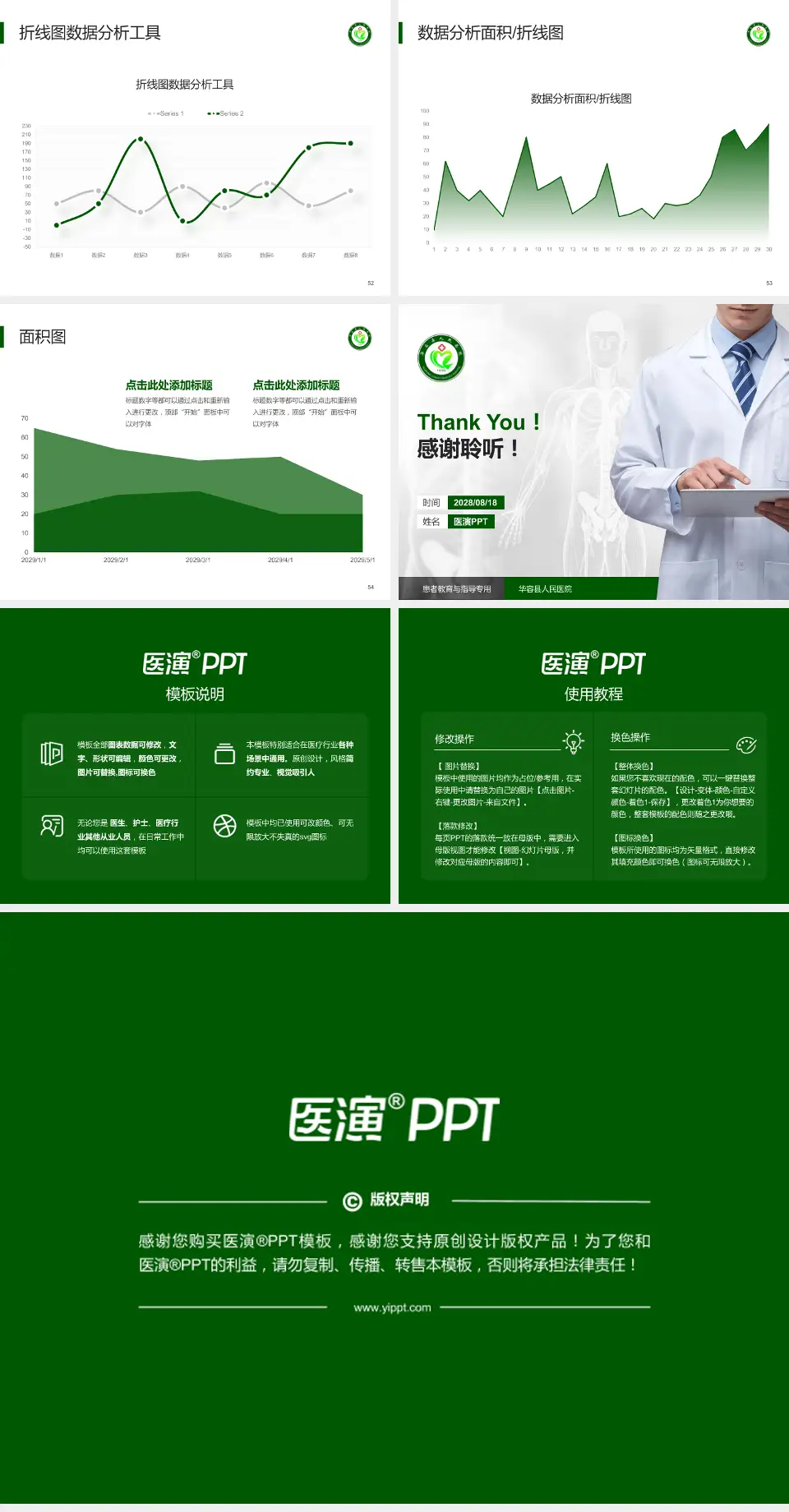 华容县人民医院患者教育与指导PPT模板4:3格式幻灯片预览图7