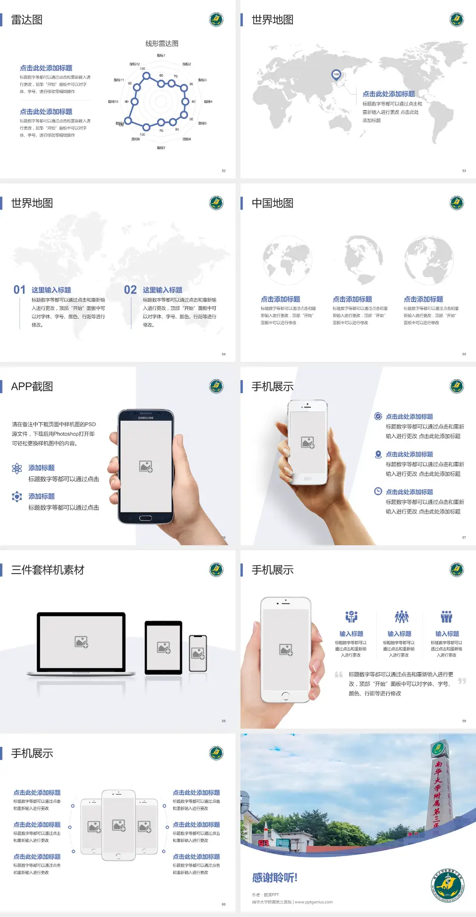 南华大学附属第三医院医院简介/日常通用PPT模板4:3格式幻灯片预览图7