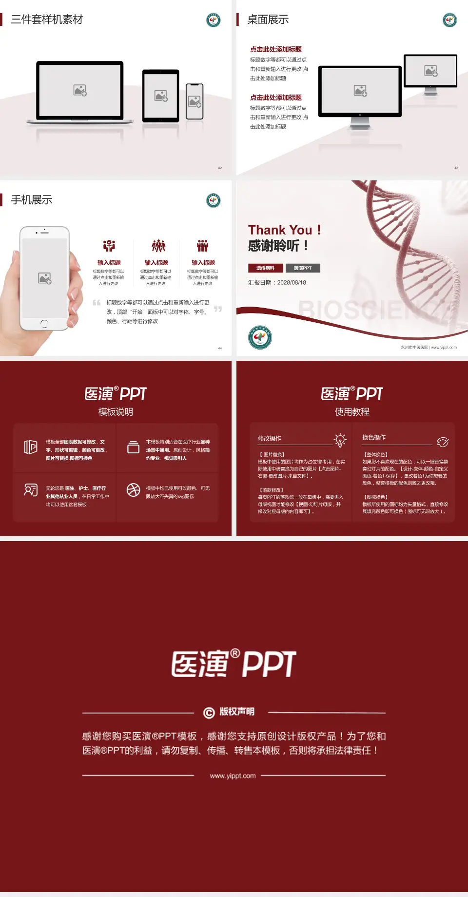 永州市中医医院项目申请与汇报PPT模板4:3格式幻灯片预览图6