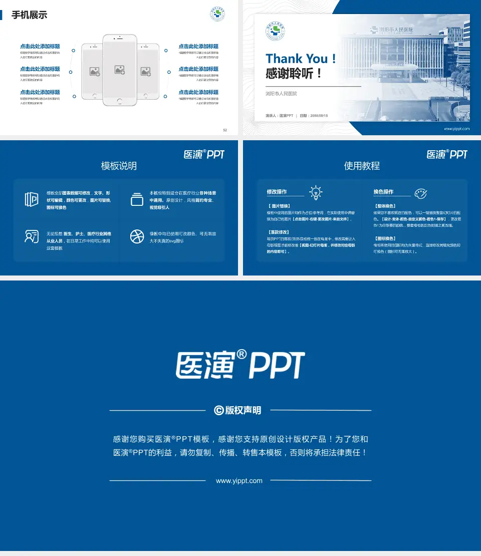 浏阳市人民医院医院管理报告PPT模板16:9格式幻灯片预览图7