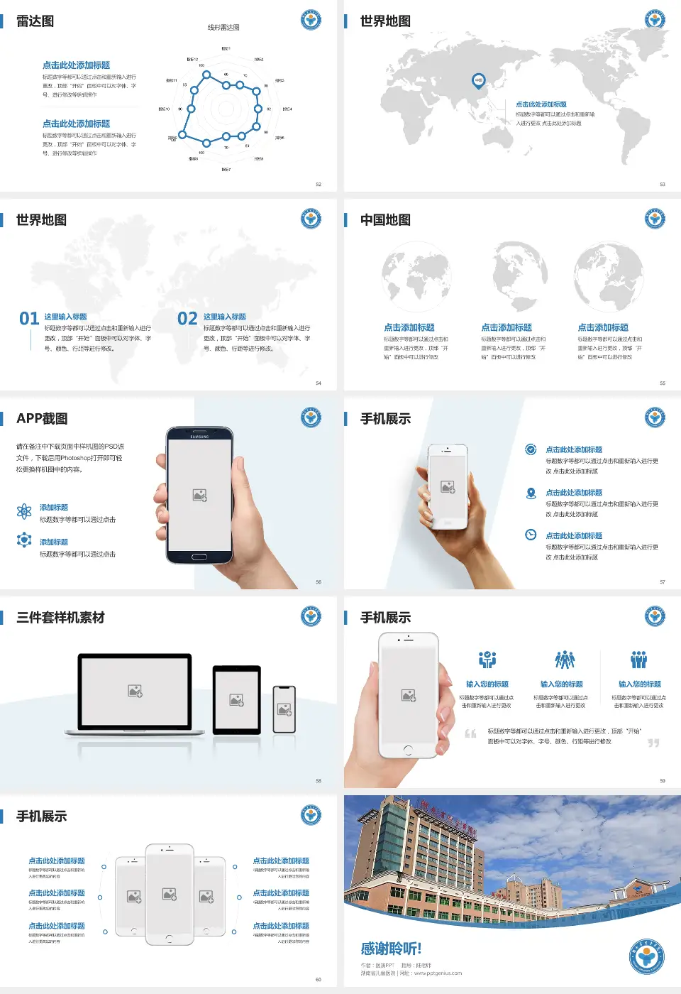 湖南省儿童医院医院简介/日常通用PPT模板16:9格式幻灯片预览图7