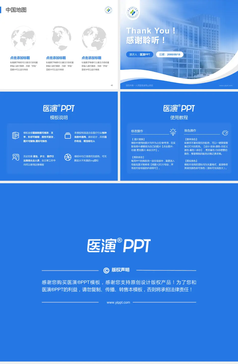 岳阳市第一人民医院金鹗山院区会议与研讨会PPT模板4:3格式幻灯片预览图6