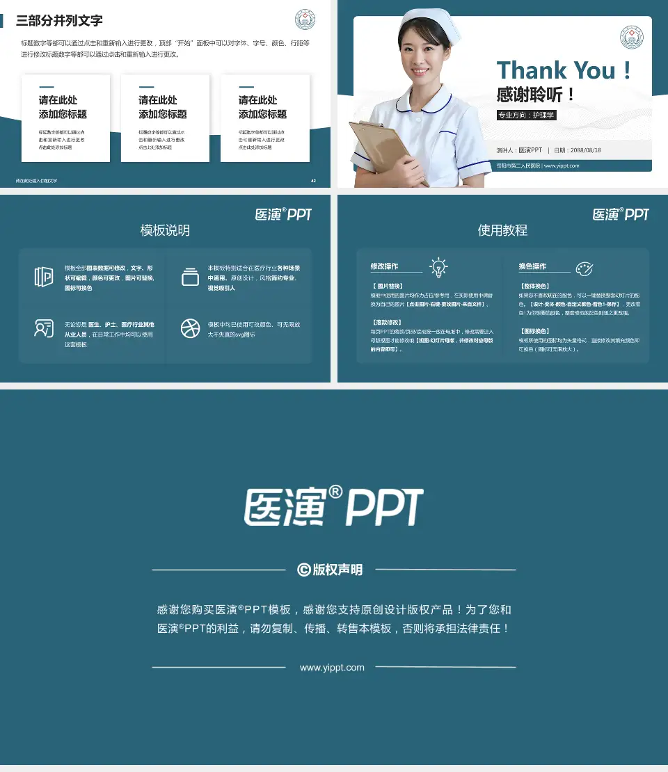 岳阳市第二人民医院护理专业职业生涯规划PPT模板16:9格式幻灯片预览图6