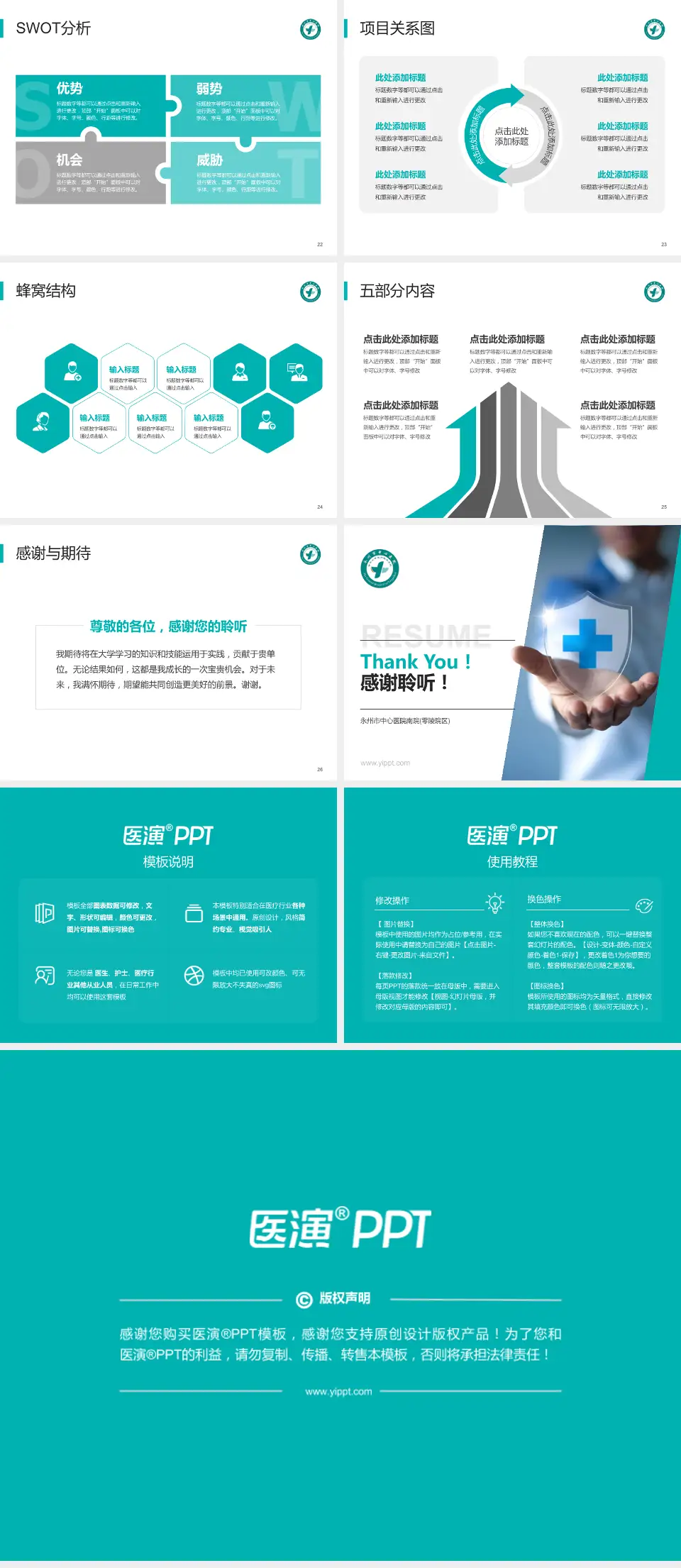 永州市中心医院南院(零陵院区)个人求职应聘简历PPT模板4:3格式幻灯片预览图4