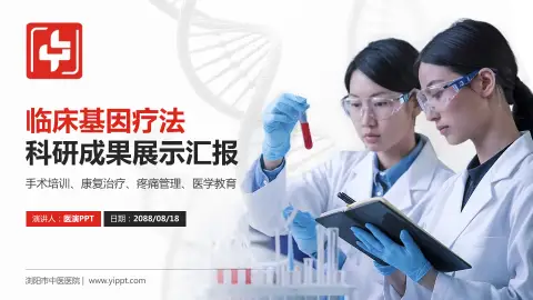 浏阳市中医医院科研成果展示PPT模板