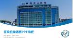 株洲市第二医院医院简介/日常通用PPT模板_幻灯片封面预览图