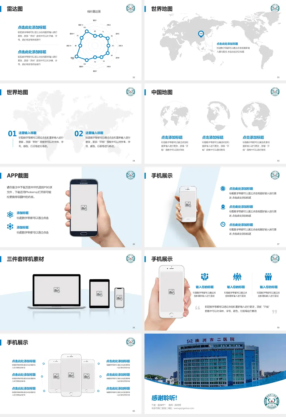 株洲市第二医院医院简介/日常通用PPT模板16:9格式幻灯片预览图7