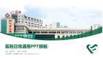 怀化市第二人民医院医院简介/日常通用PPT模板_幻灯片封面预览图