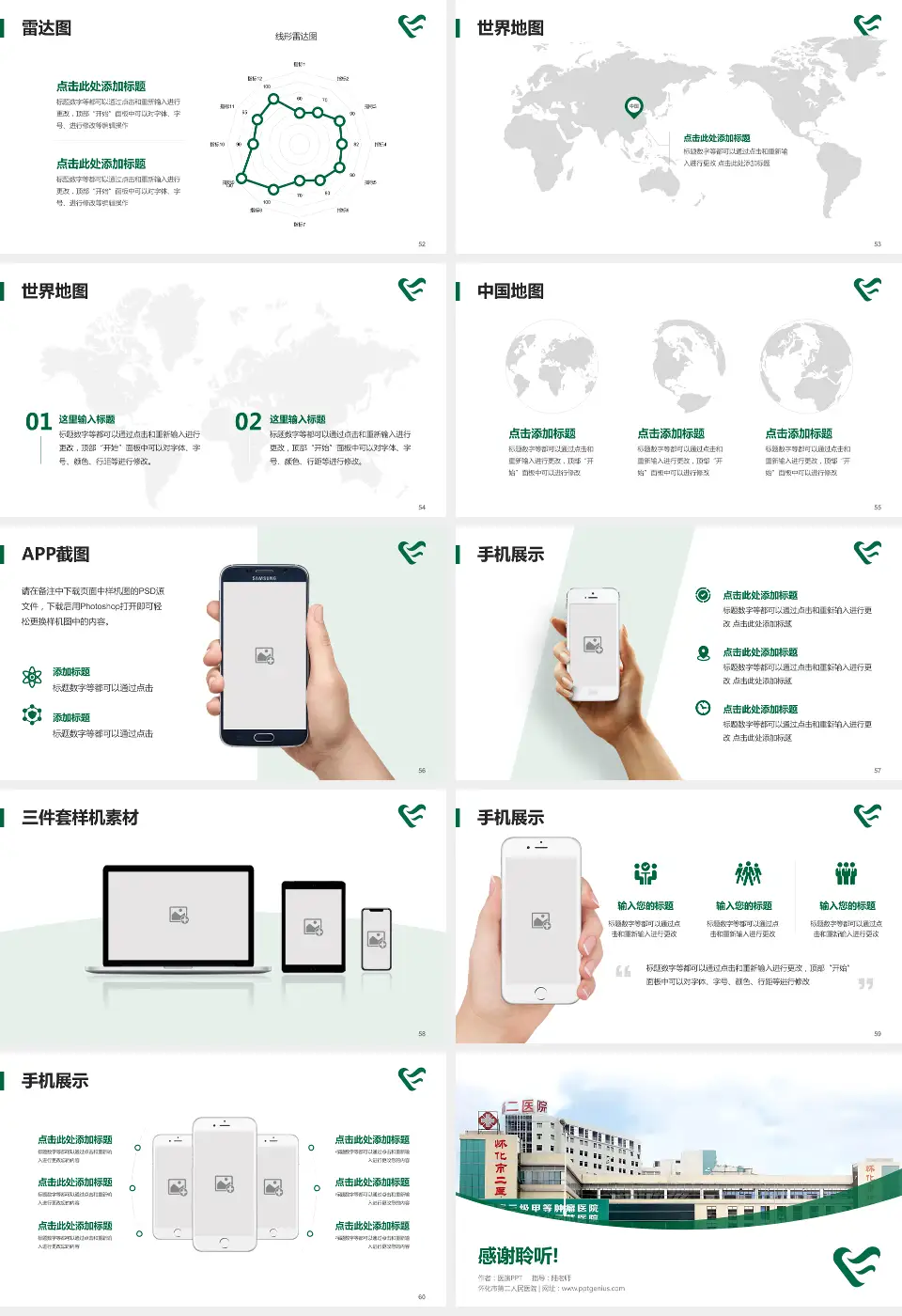 怀化市第二人民医院医院简介/日常通用PPT模板16:9格式幻灯片预览图7