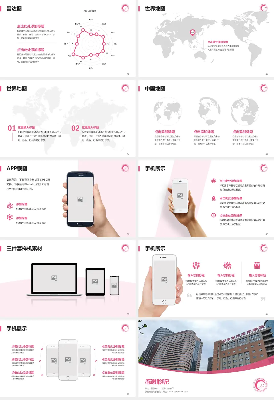 湖南省妇幼保健院医院简介/日常通用PPT模板16:9格式幻灯片预览图7