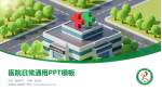 双牌县人民医院医院简介/日常通用PPT模板_幻灯片封面预览图
