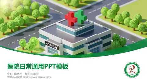 双牌县人民医院医院简介/日常通用PPT模板