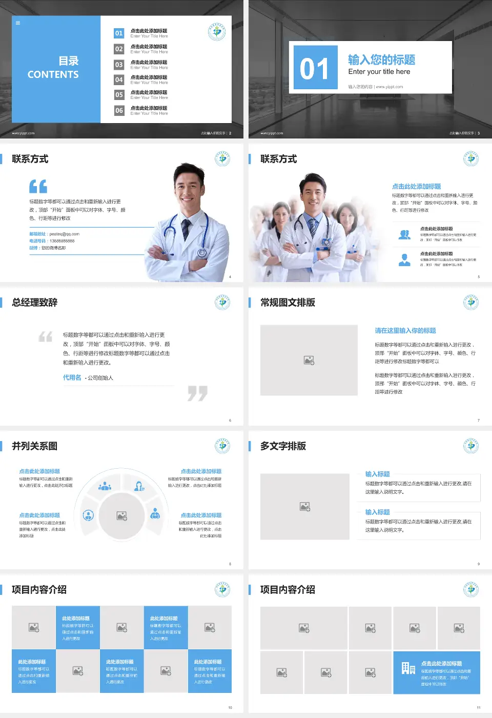 湖南省直中医医院医疗知识普及PPT模板16:9格式幻灯片预览图2