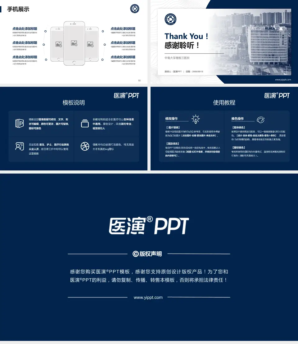中南大学湘雅三医院医院管理报告PPT模板16:9格式幻灯片预览图7