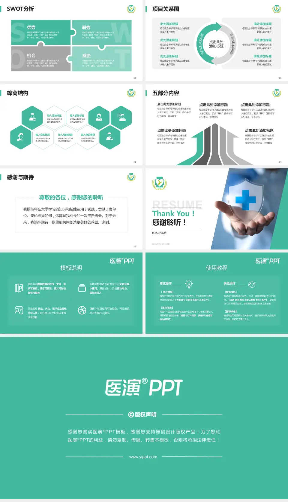 攸县人民医院个人求职应聘简历PPT模板16:9格式幻灯片预览图4