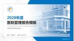 湖南医专附属湘东医院医院管理报告PPT模板_幻灯片封面预览图