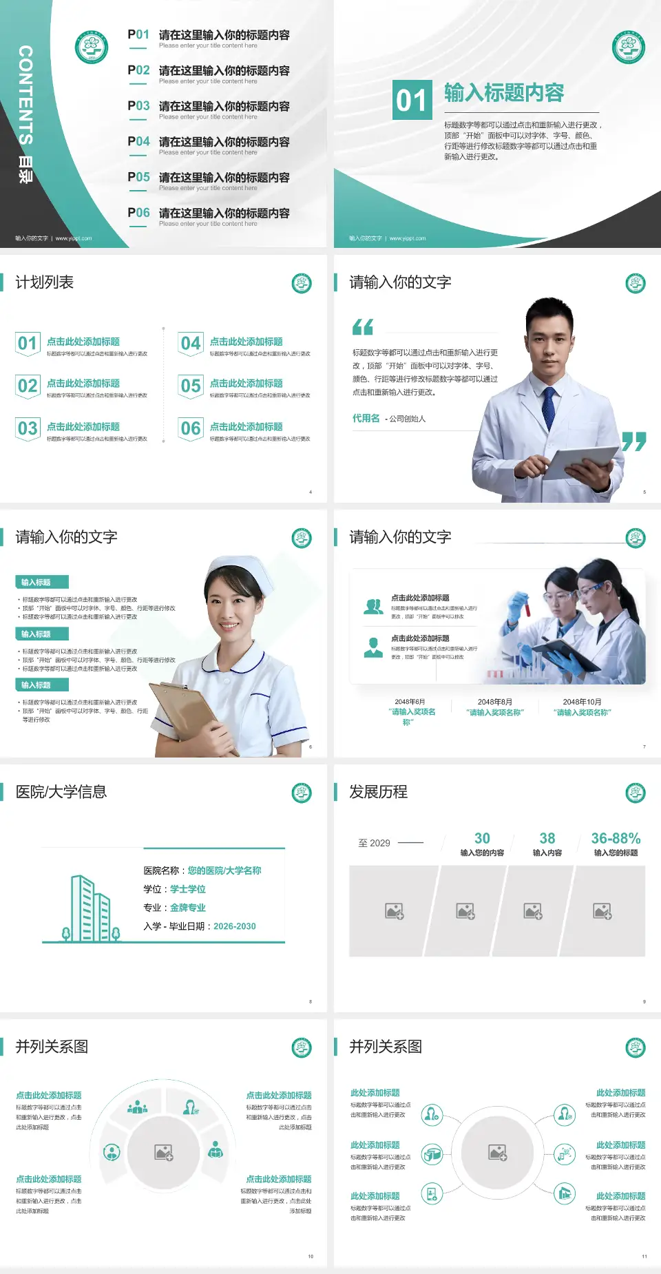 中南大学湘雅二医院医疗行业比赛专用PPT模板4:3格式幻灯片预览图2