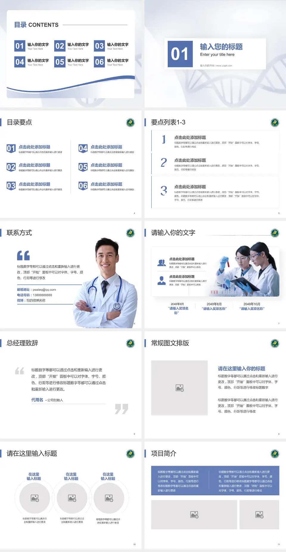 南华大学附属第三医院项目申请与汇报PPT模板4:3格式幻灯片预览图2