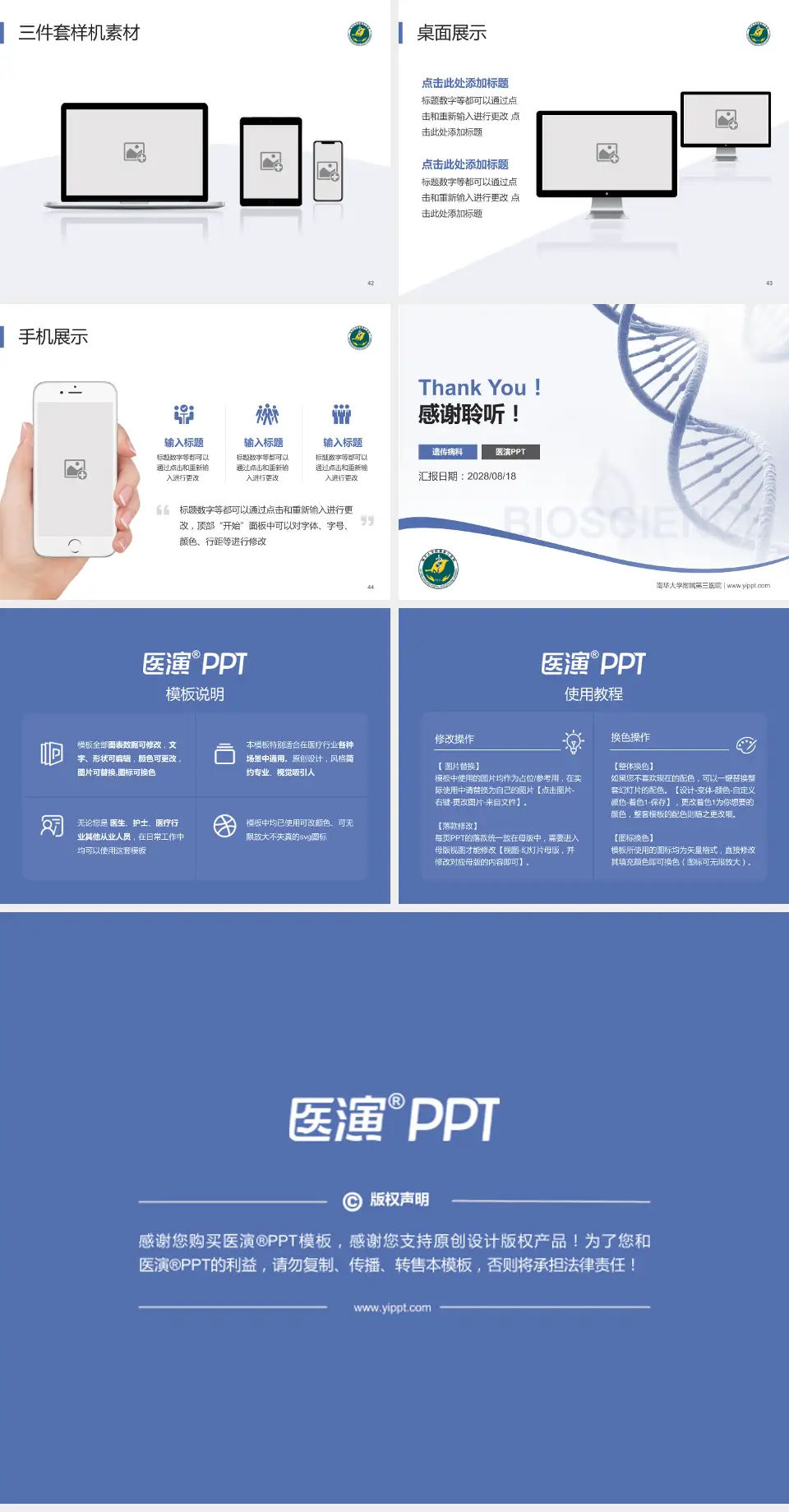 南华大学附属第三医院项目申请与汇报PPT模板4:3格式幻灯片预览图6