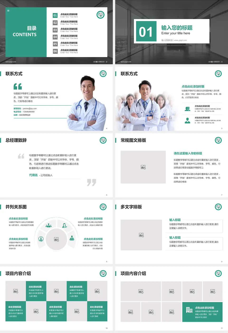娄底市中医院医疗知识普及PPT模板16:9格式幻灯片预览图2
