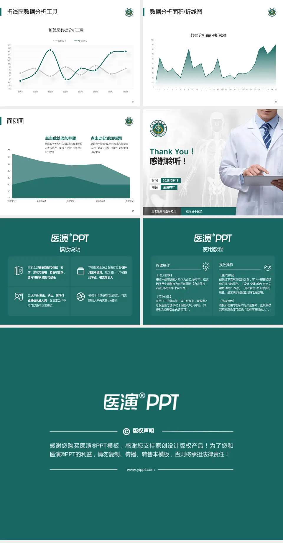 桂阳县中医院患者教育与指导PPT模板4:3格式幻灯片预览图7