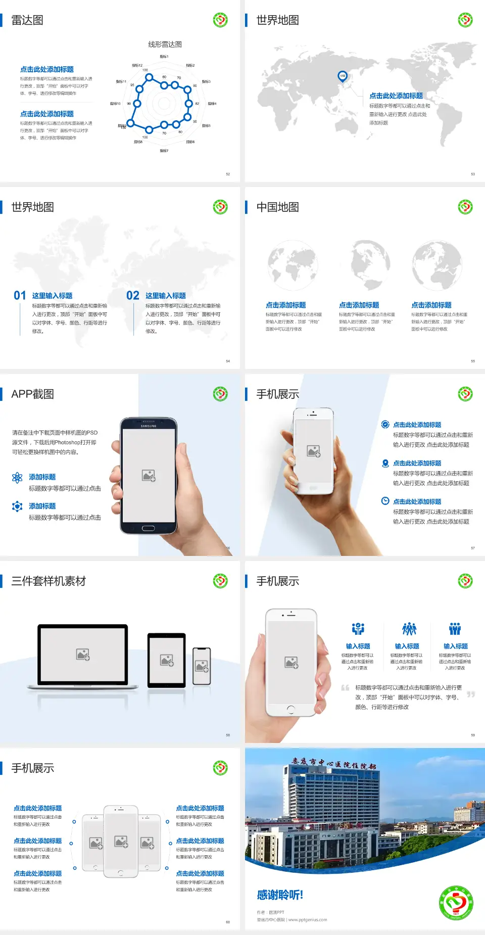 娄底市中心医院医院简介/日常通用PPT模板4:3格式幻灯片预览图7