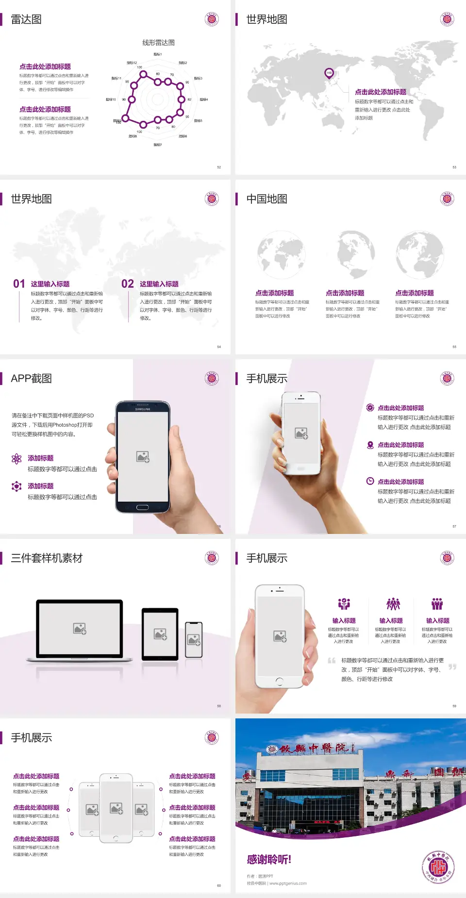 攸县中医院医院简介/日常通用PPT模板4:3格式幻灯片预览图7