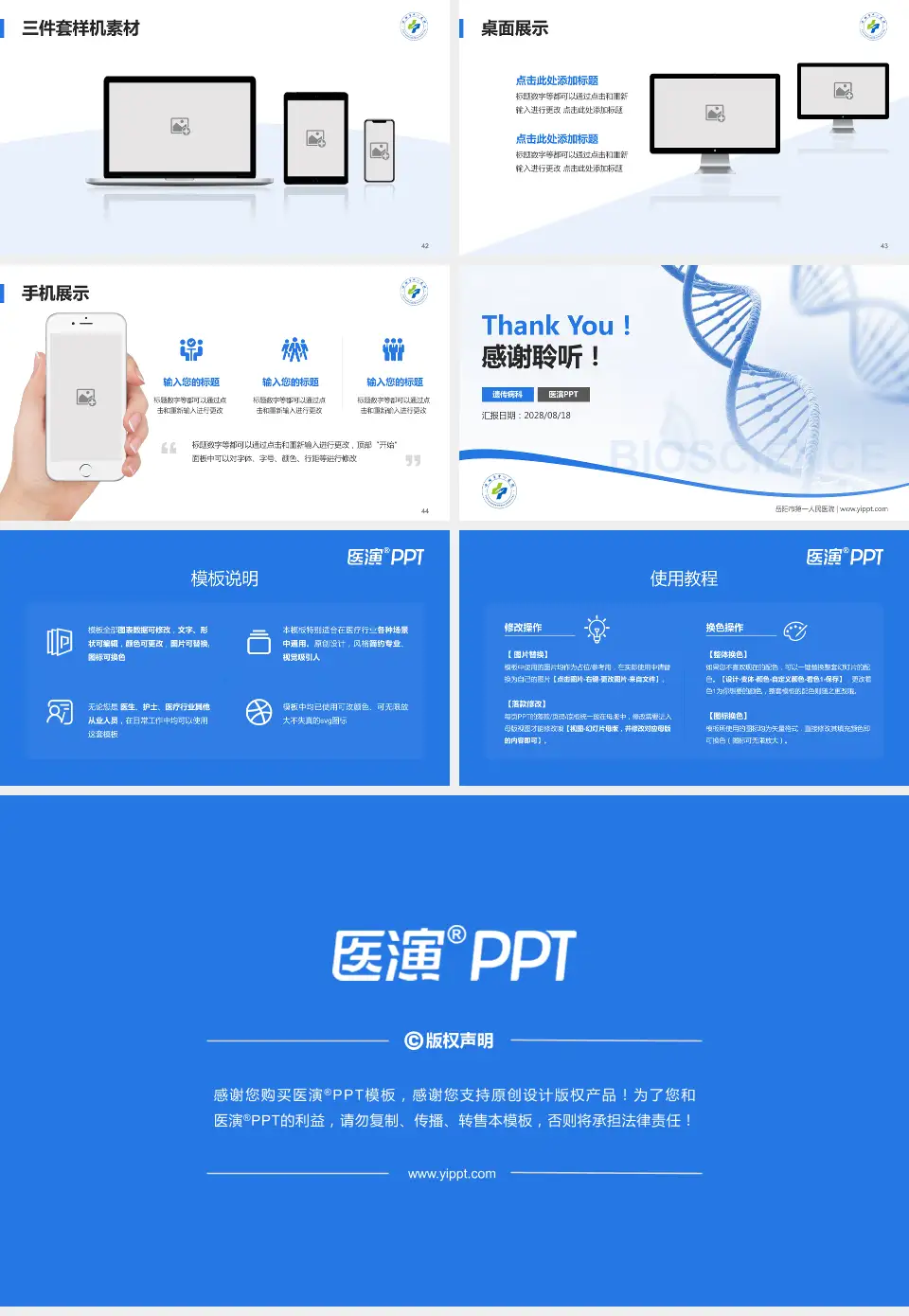 岳阳市第一人民医院项目申请与汇报PPT模板16:9格式幻灯片预览图6