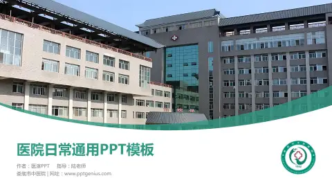 娄底市中医院医院简介/日常通用PPT模板