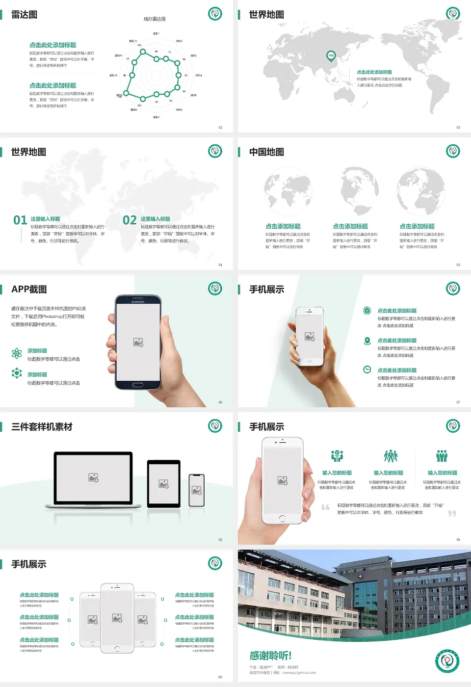 娄底市中医院医院简介/日常通用PPT模板16:9格式幻灯片预览图7