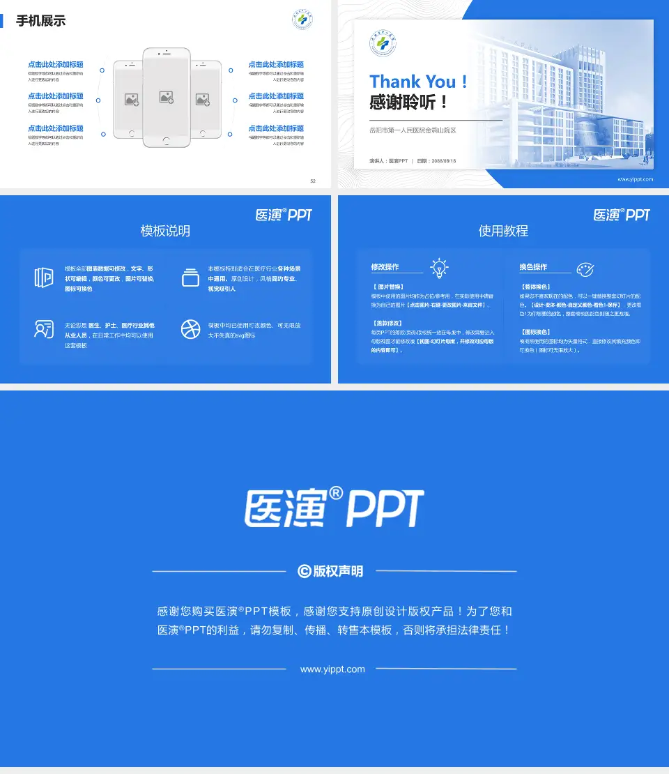 岳阳市第一人民医院金鹗山院区医院管理报告PPT模板16:9格式幻灯片预览图7
