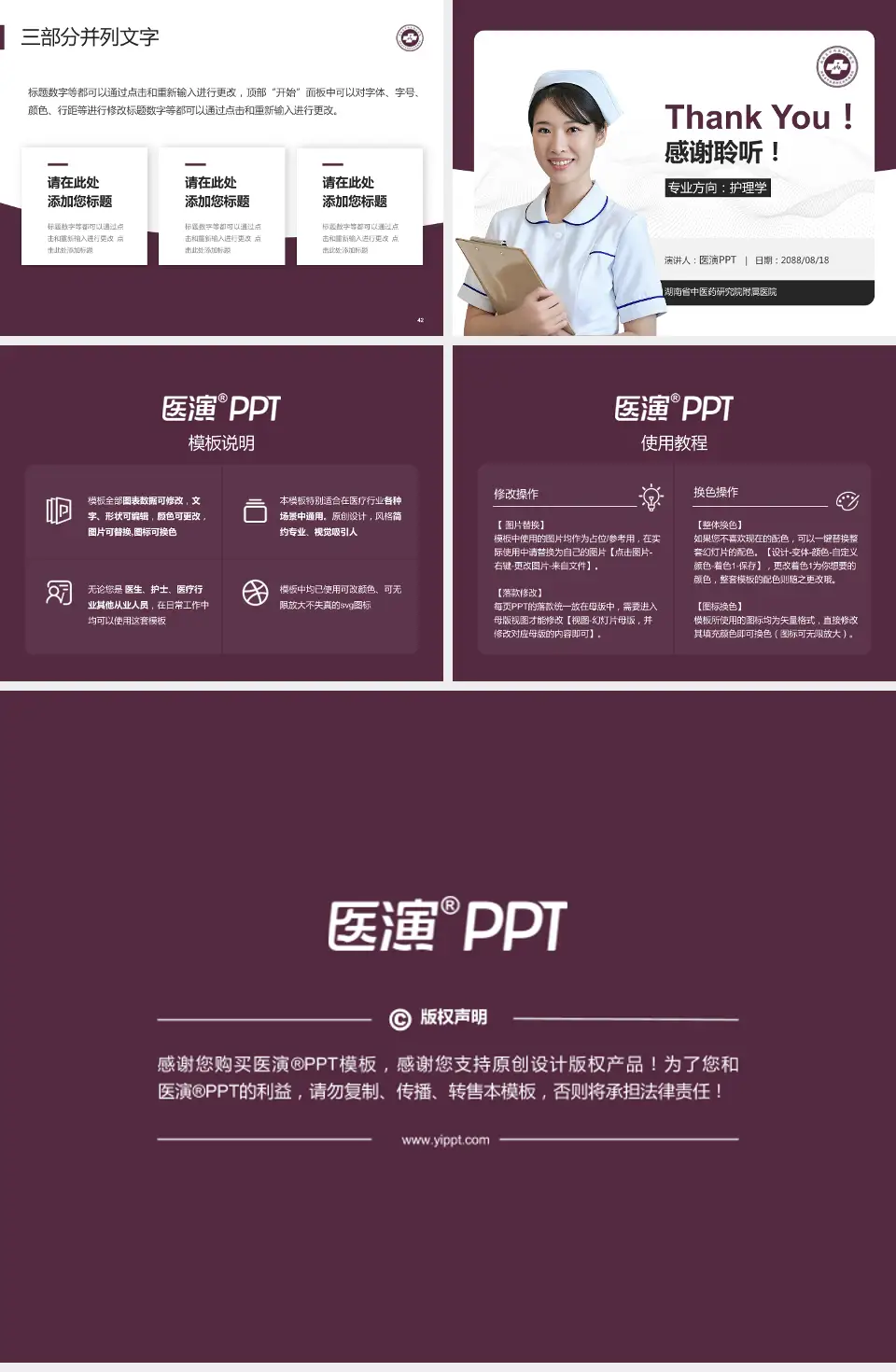 湖南省中医药研究院附属医院护理专业职业生涯规划PPT模板4:3格式幻灯片预览图6