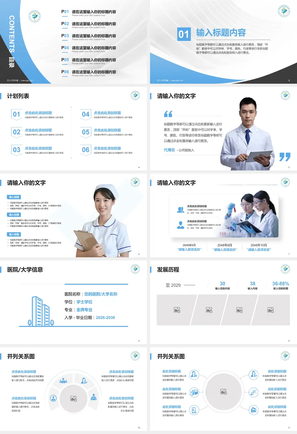 湖南省直中医医院医疗行业比赛专用PPT模板16:9格式幻灯片预览图2