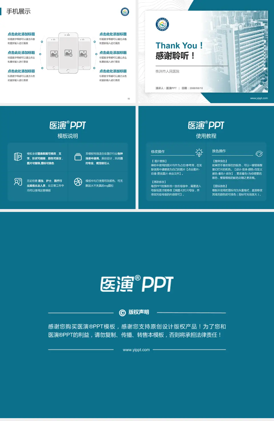 株洲市人民医院医院管理报告PPT模板4:3格式幻灯片预览图7