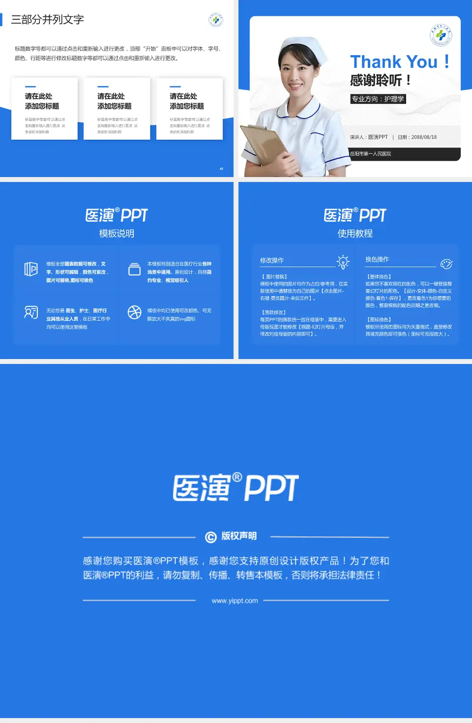 岳阳市第一人民医院护理专业职业生涯规划PPT模板4:3格式幻灯片预览图6