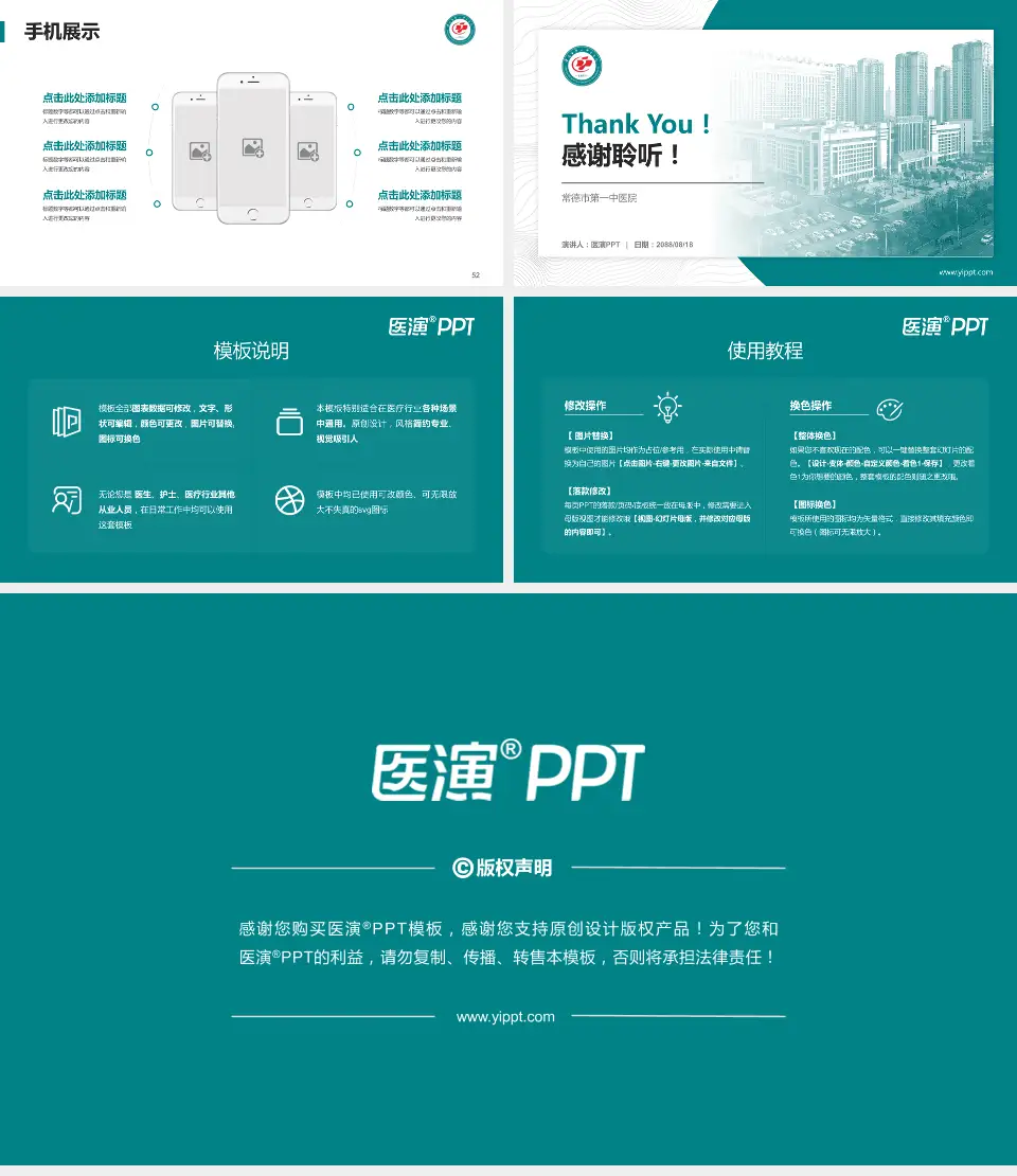 常德市第一中医院医院管理报告PPT模板16:9格式幻灯片预览图7
