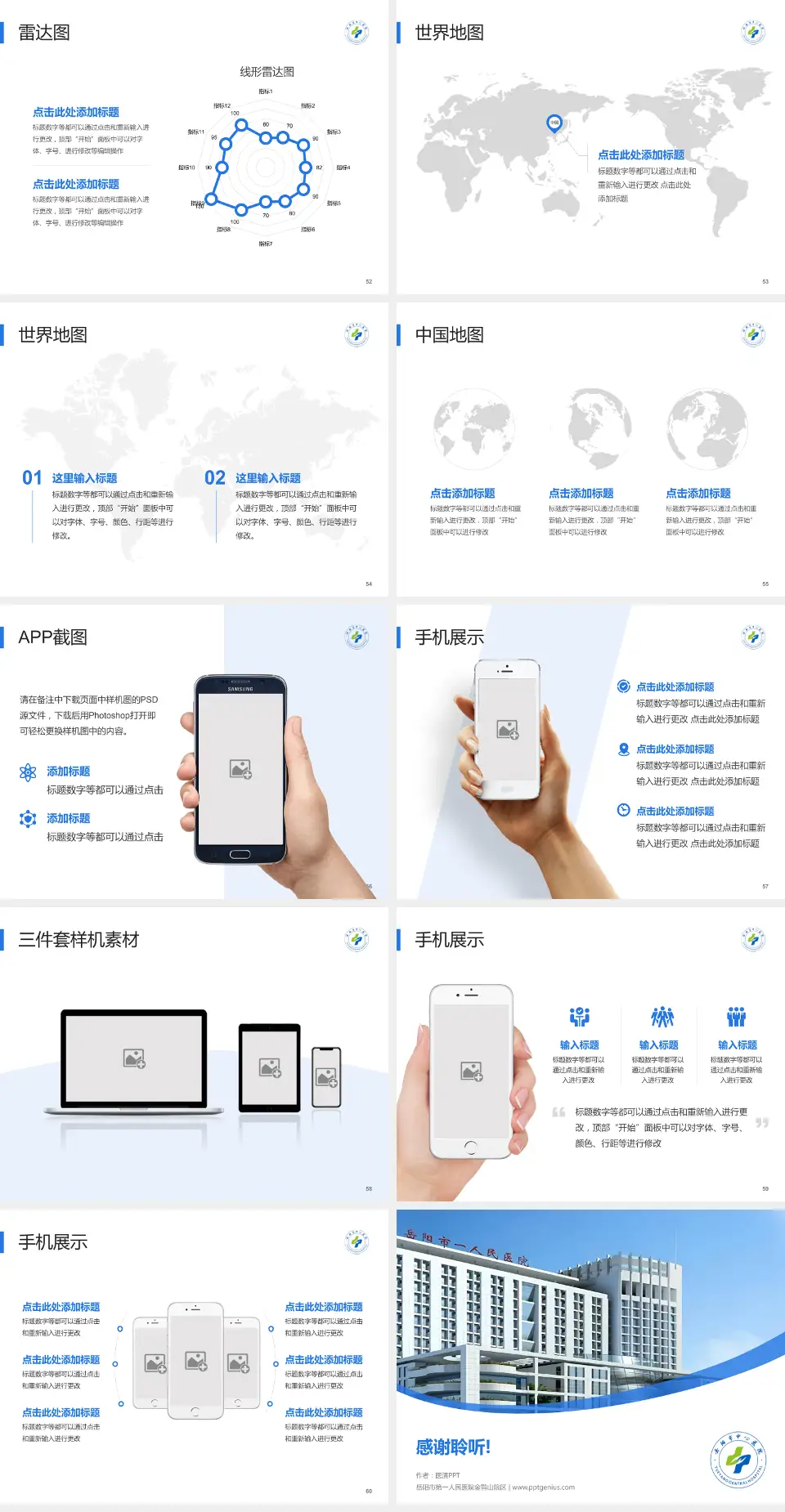 岳阳市第一人民医院金鹗山院区医院简介/日常通用PPT模板4:3格式幻灯片预览图7