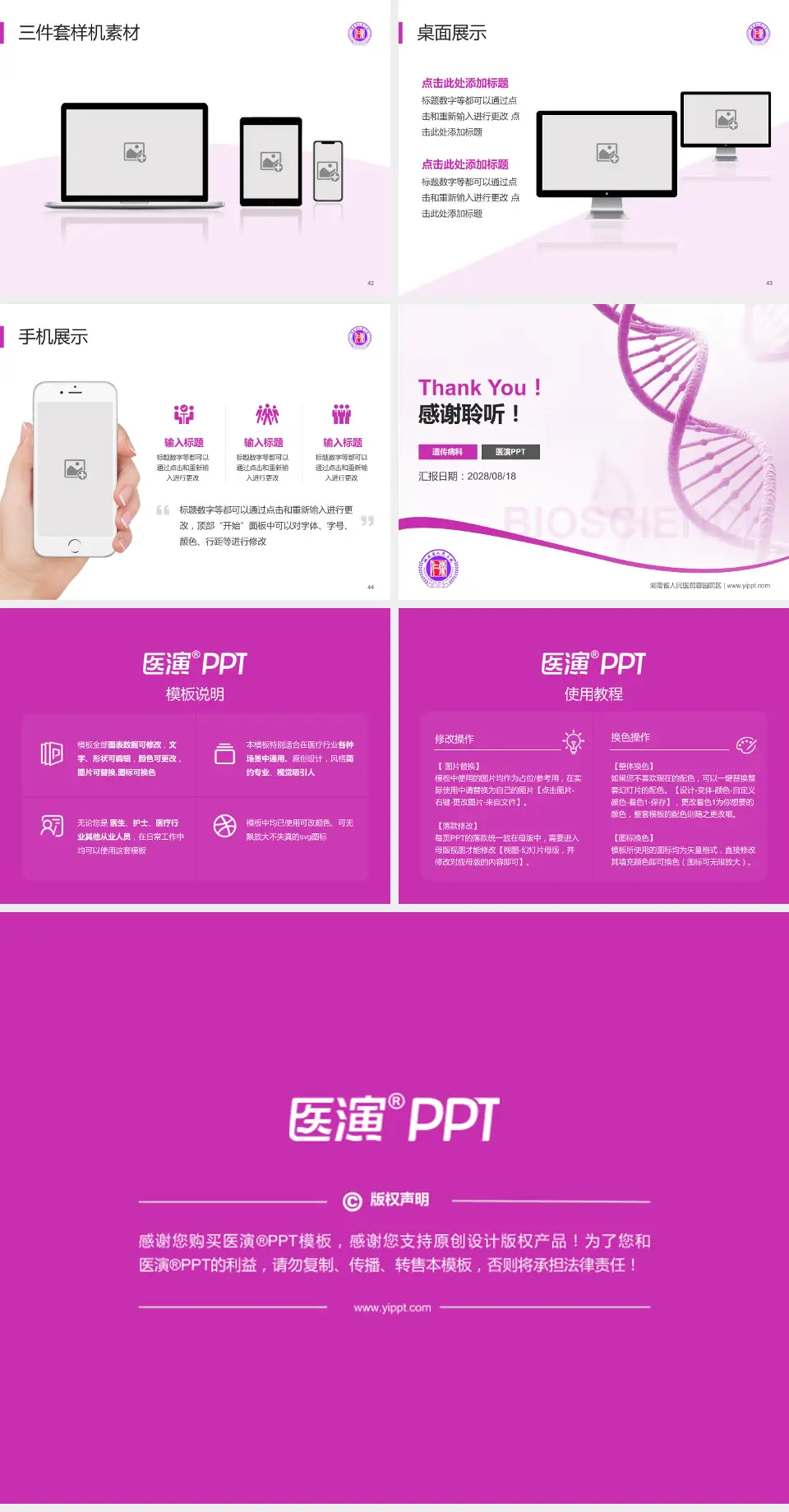 湖南省人民医院蓉园院区项目申请与汇报PPT模板4:3格式幻灯片预览图6