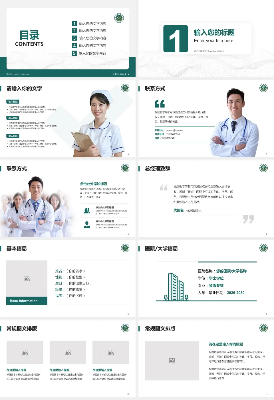 桂阳县中医院护理专业职业生涯规划PPT模板16:9格式幻灯片预览图2