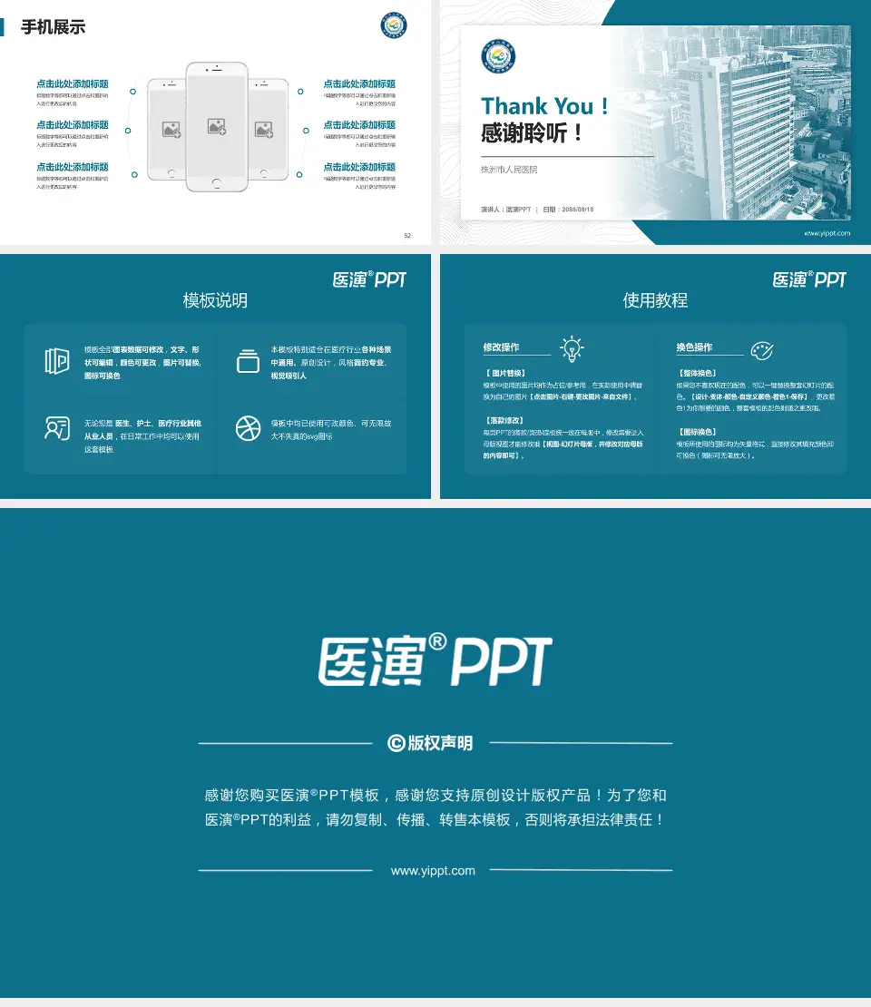株洲市人民医院医院管理报告PPT模板16:9格式幻灯片预览图7