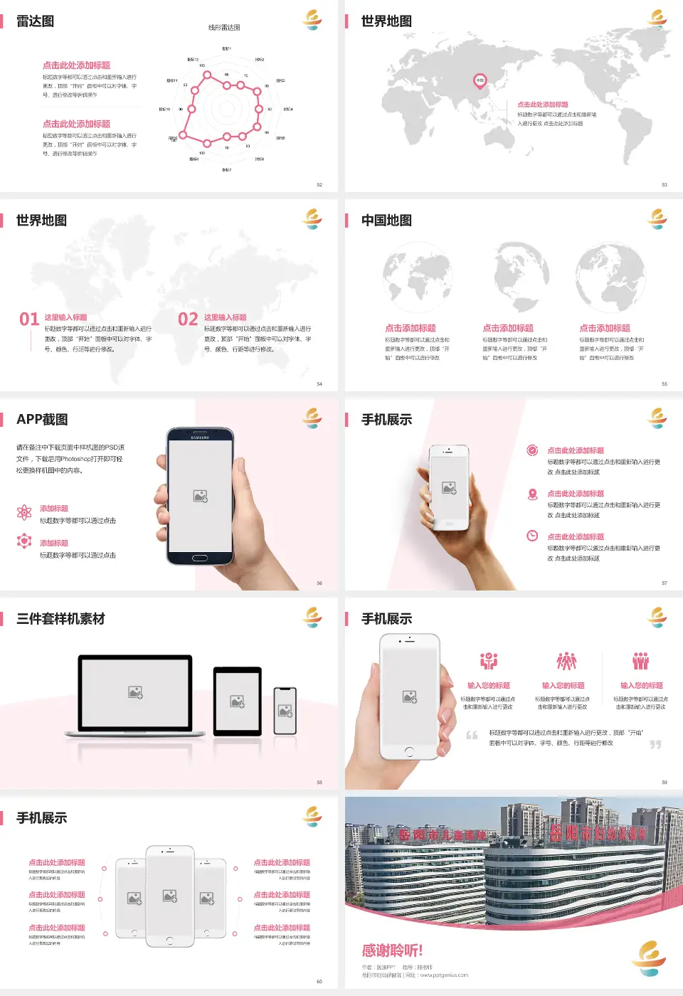 岳阳市妇幼保健院医院简介/日常通用PPT模板16:9格式幻灯片预览图7