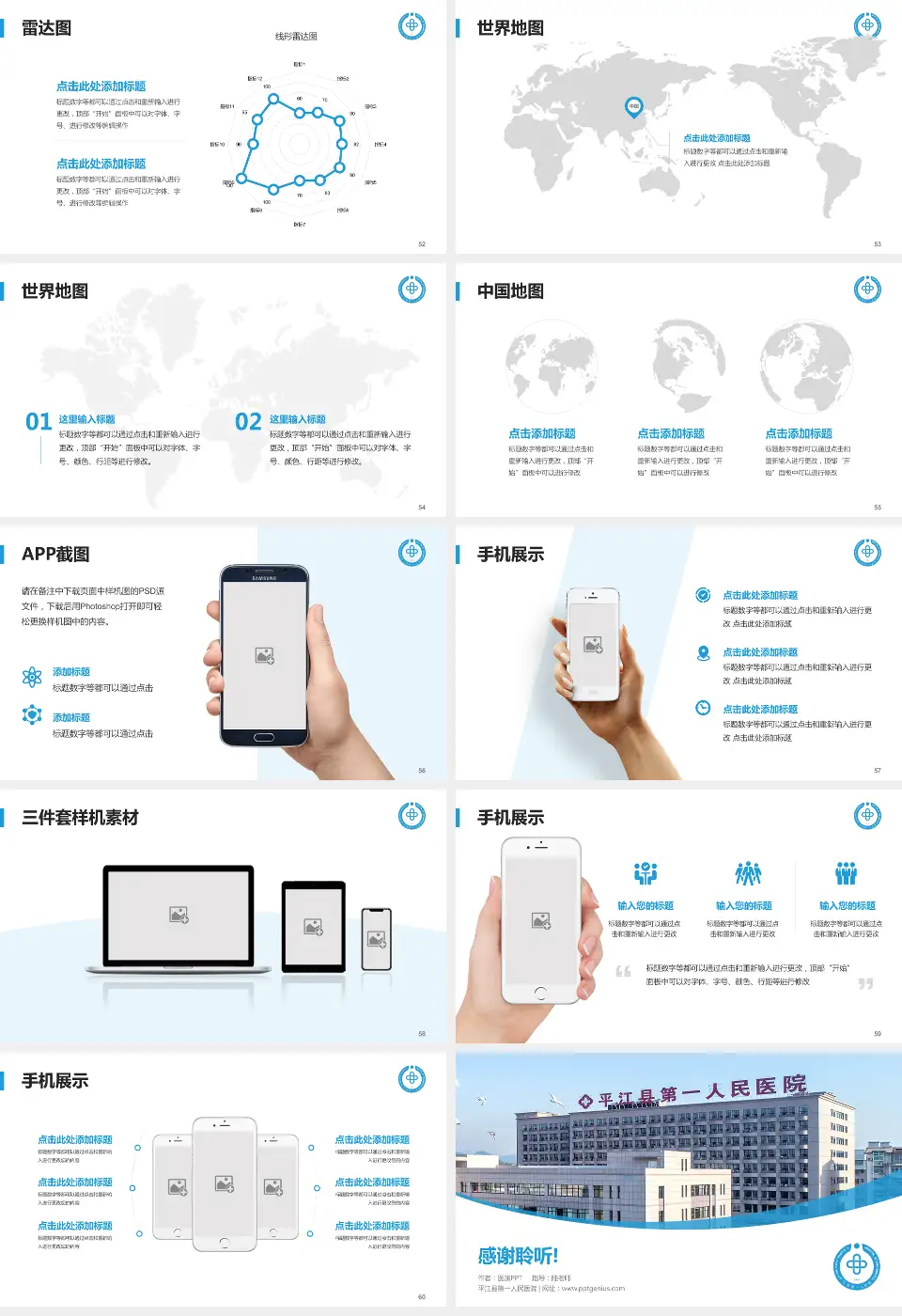 平江县第一人民医院医院简介/日常通用PPT模板16:9格式幻灯片预览图7