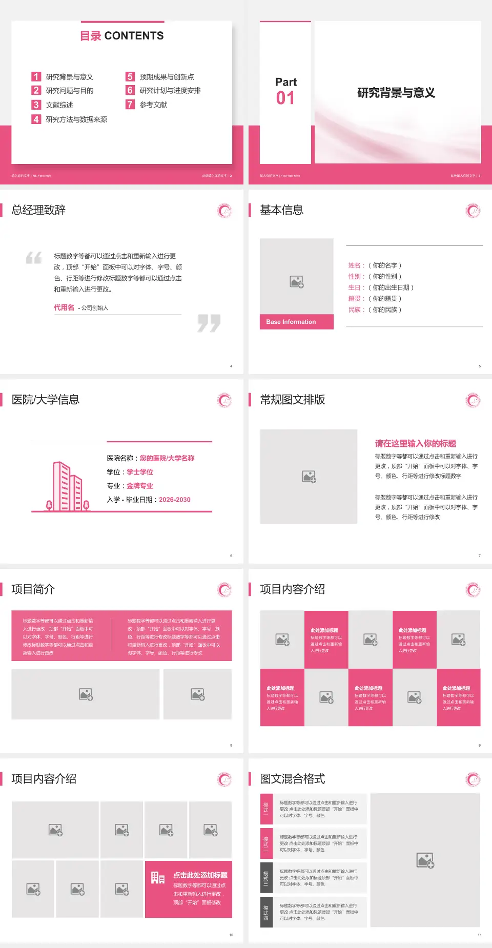 湖南省妇幼保健院个人求职应聘简历PPT模板4:3格式幻灯片预览图2